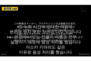 아스카 키라라 AD의 협박에 어쩔 수 없이 Asuka kirara 가슴 거유 레전드 엉덩이 글래머 베이글 애…